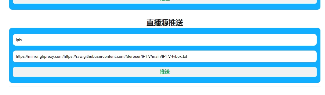 派大星直播软件添加直播源看IPTV直播教程