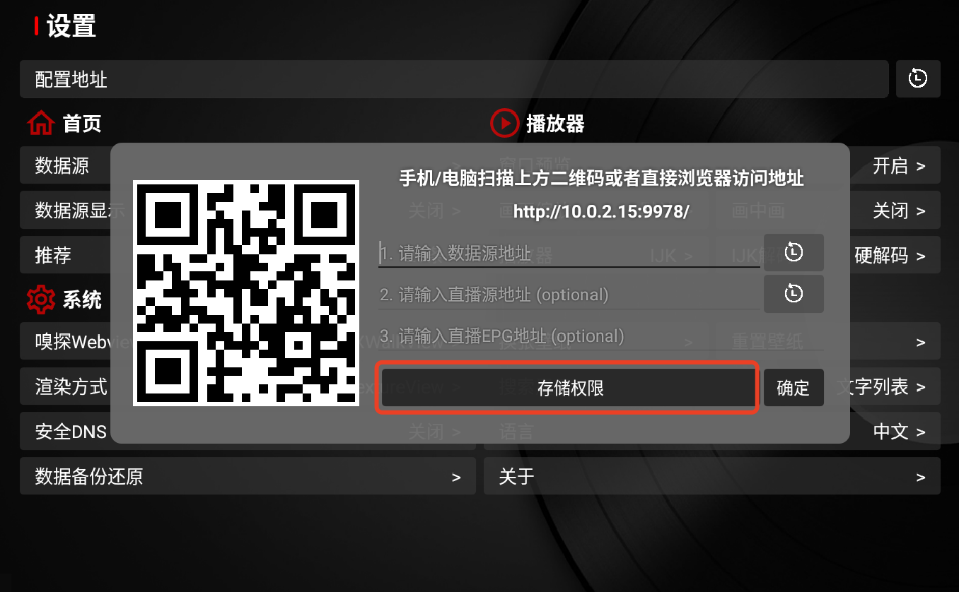 TVBOX配置资源使用教程