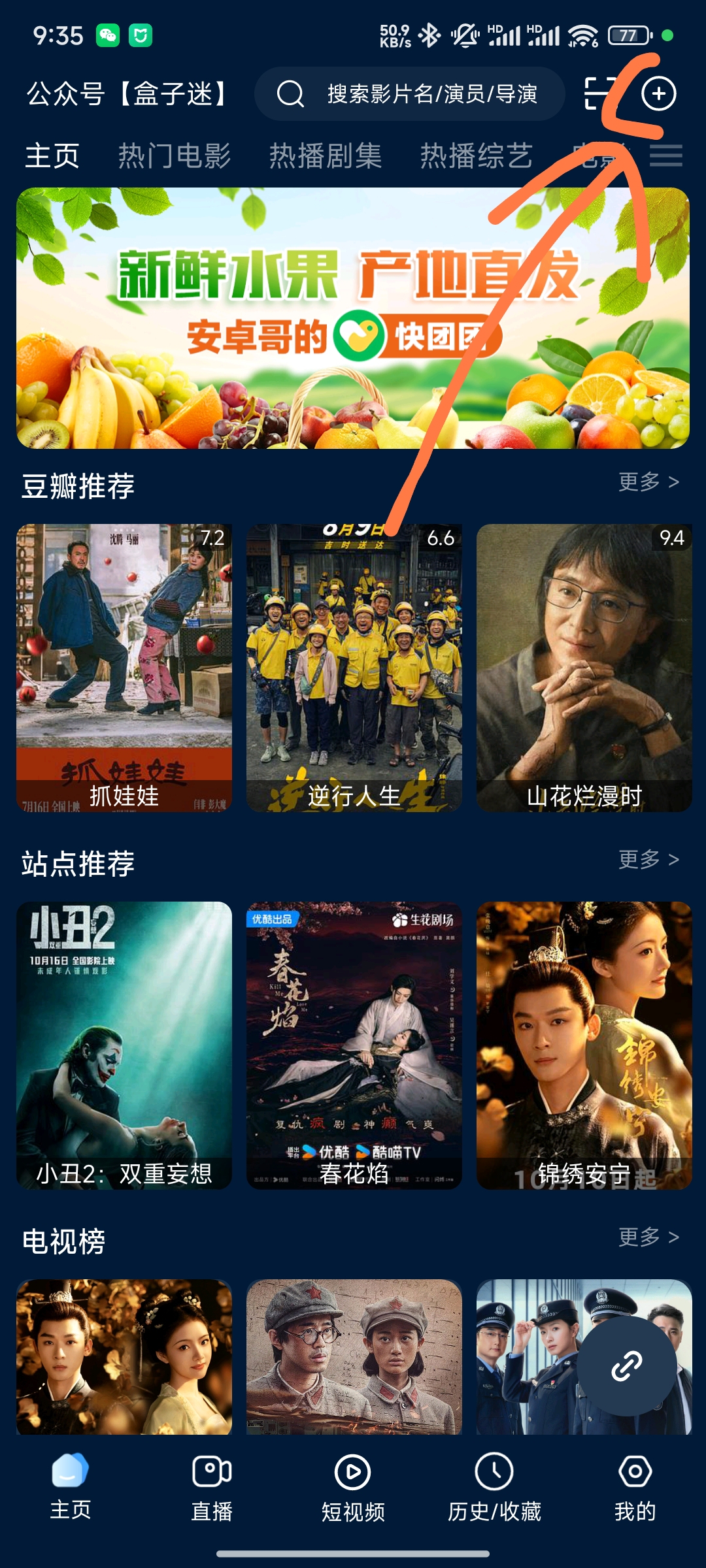 影视仓下载及安装使用教程