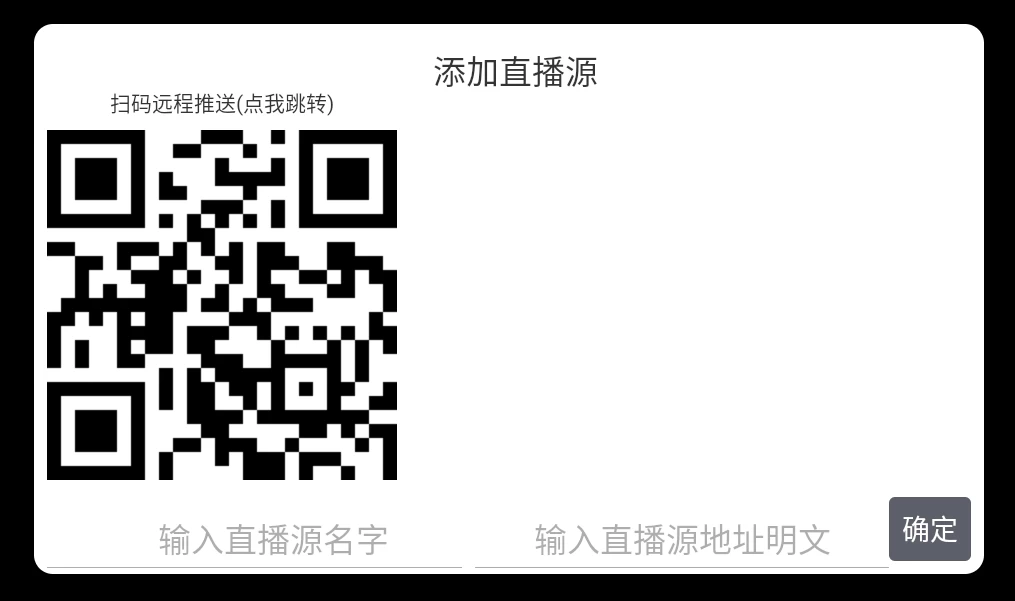 派大星直播软件添加直播源看IPTV直播教程