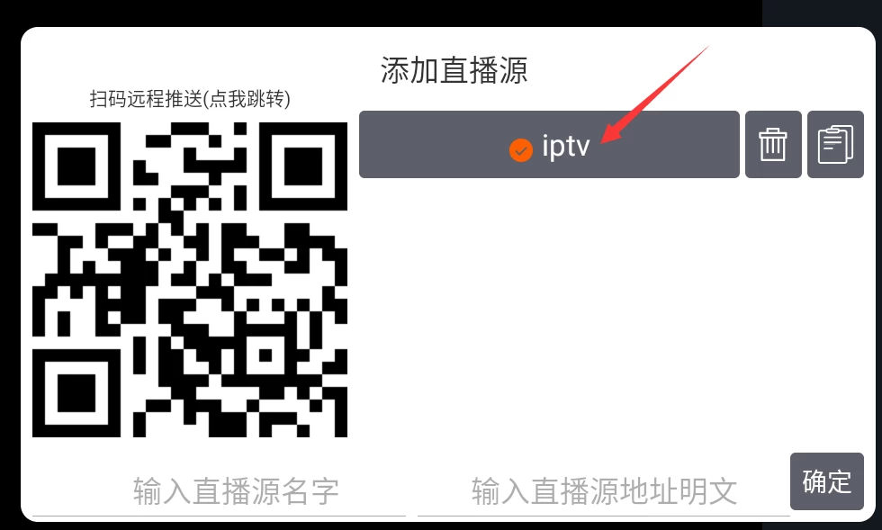 派大星直播软件添加直播源看IPTV直播教程