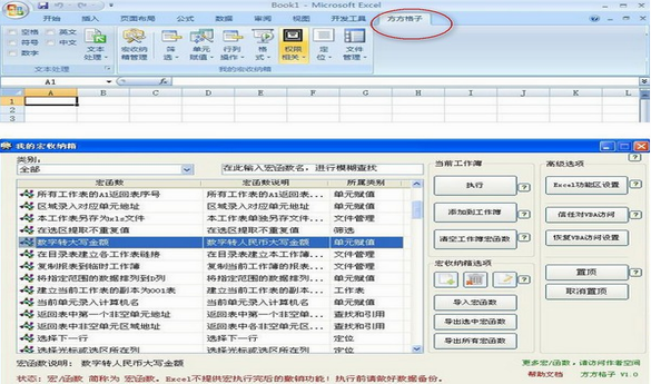 方方格子 Excel工具箱 V3.6.8.2破解版（含注册机）下载