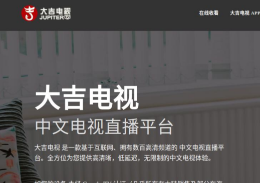 大吉电视1.5.2中文电视直播平台APP下载