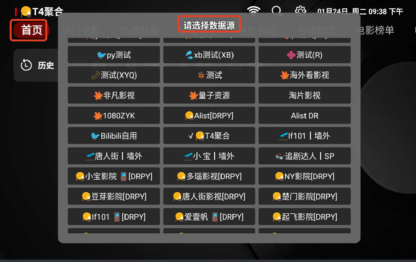 TVBOX配置资源使用教程