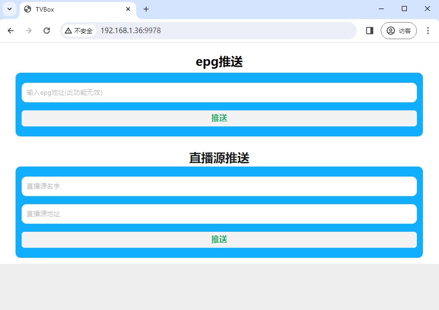派大星直播软件添加直播源看IPTV直播教程