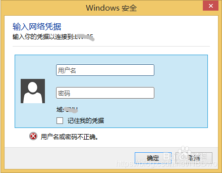 Win10 系统下连接局域网共享打印机会要求输入网络凭据解决办法