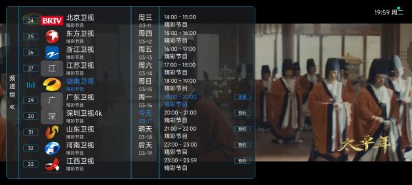 酷9魔播内置33线IPTV直播软件下载