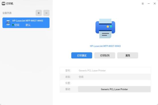麒麟系统添加打印机通用驱动流程
