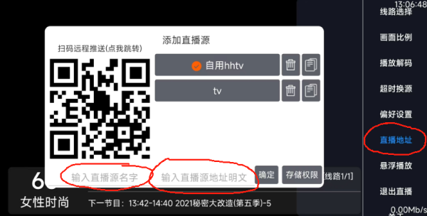 小白实现在电视上看IPTV电视直播的方法
