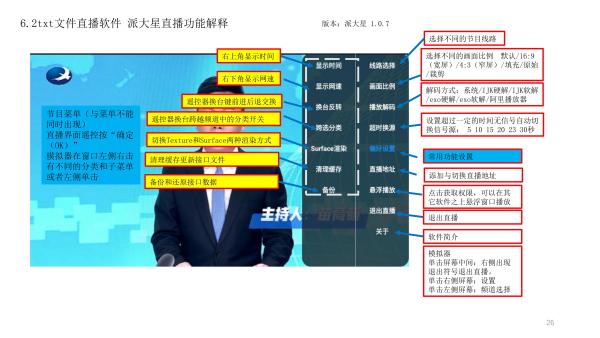 影视仓TV版手机版和派大星直播详细使用指南