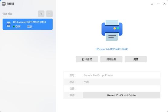 麒麟系统更换通用打印机驱动流程