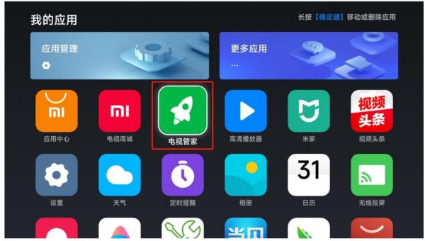 小米电视/盒子安装第三方应用方法